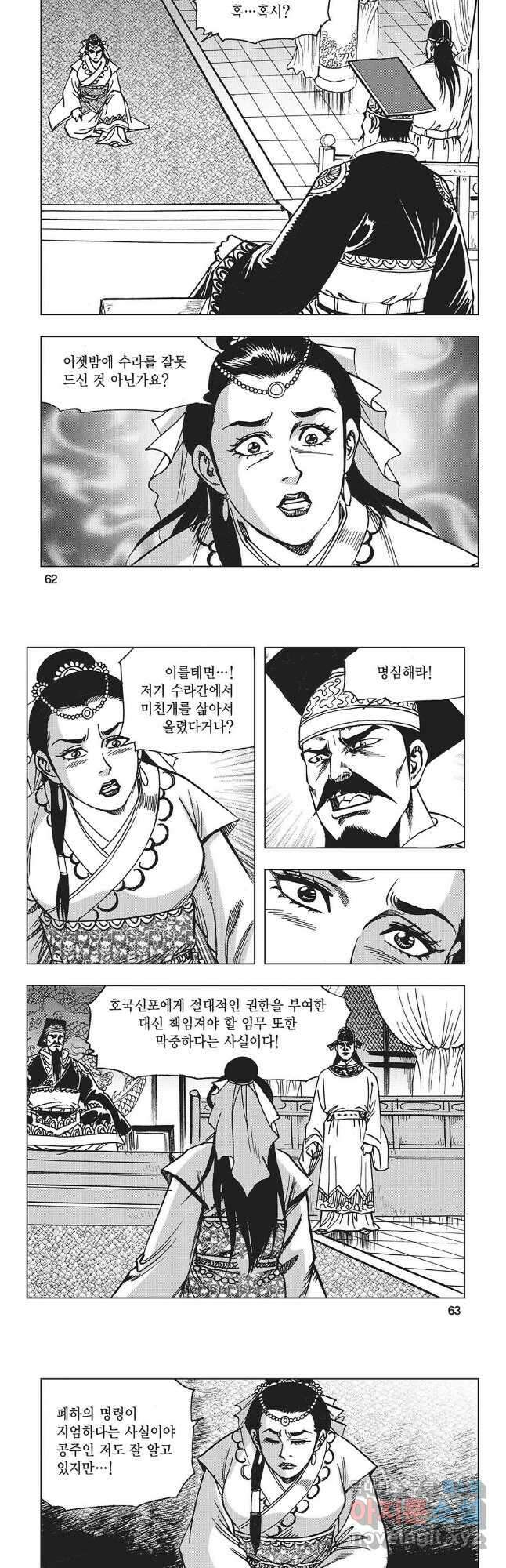 만천도월 1부 4화 2