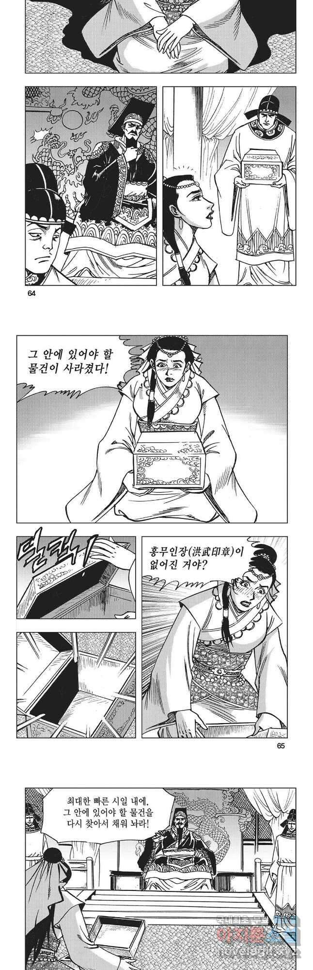 만천도월 1부 4화 3