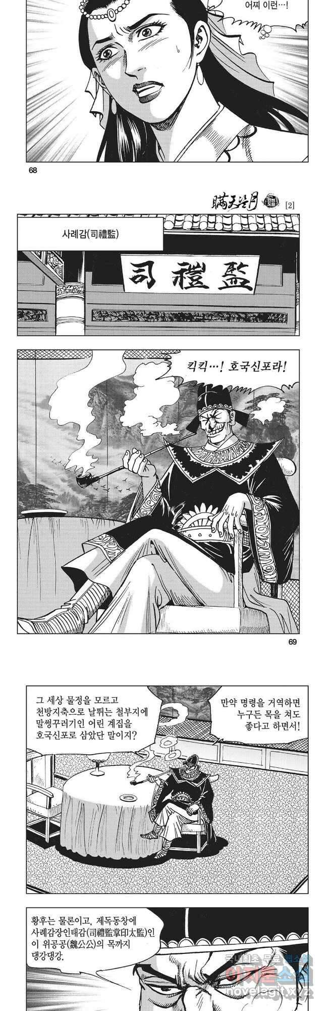 만천도월 1부 4화 5