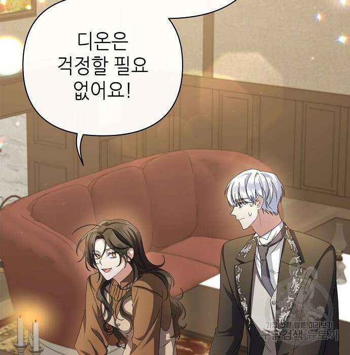 도망 여주의 옆집에 살고 있습니다 6화 2