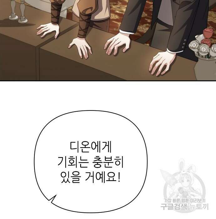 도망 여주의 옆집에 살고 있습니다 6화 3