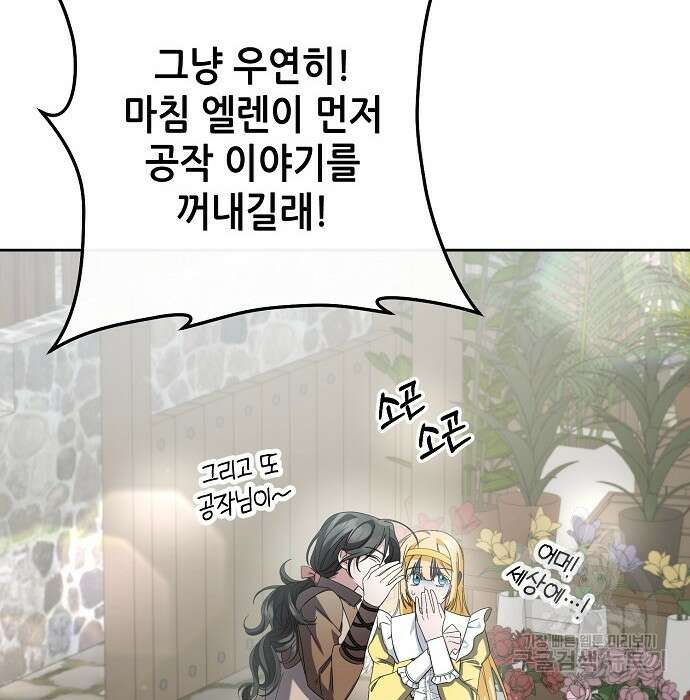 도망 여주의 옆집에 살고 있습니다 6화 8