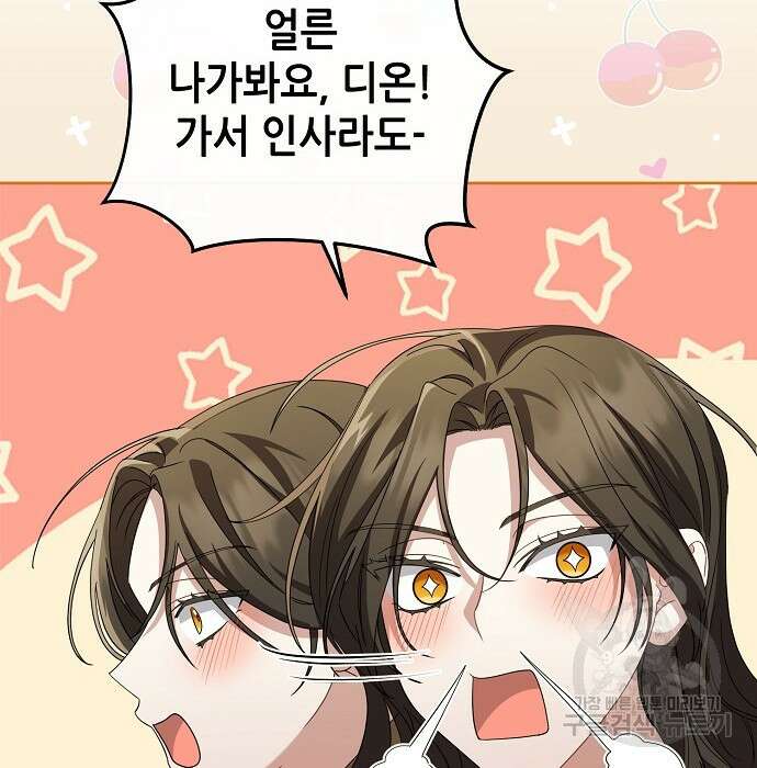 도망 여주의 옆집에 살고 있습니다 6화 14