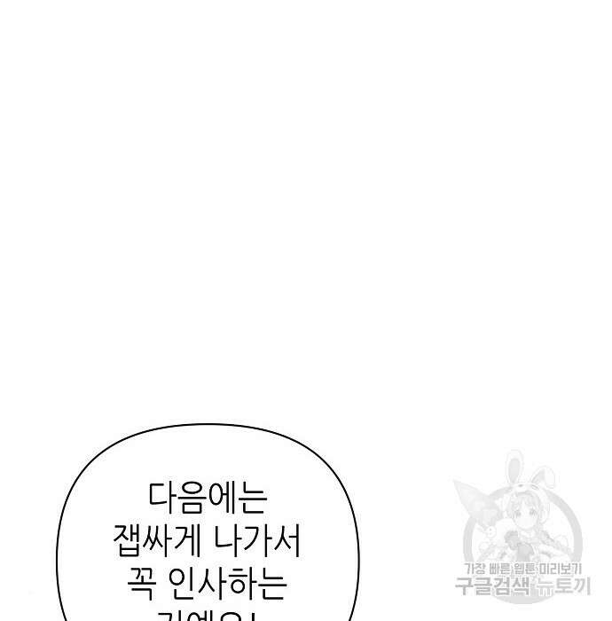 도망 여주의 옆집에 살고 있습니다 6화 18
