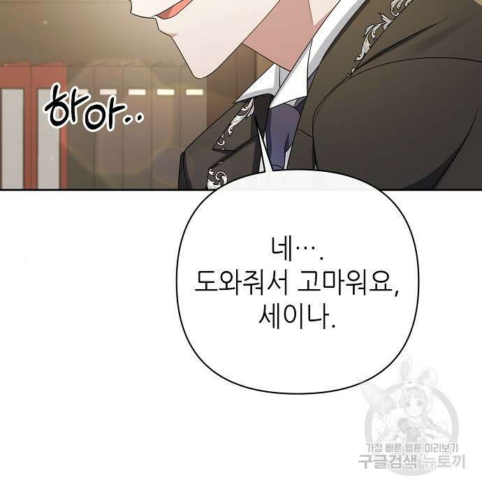 도망 여주의 옆집에 살고 있습니다 6화 21