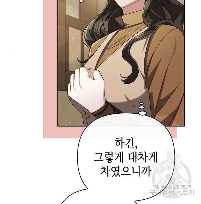 도망 여주의 옆집에 살고 있습니다 6화 23
