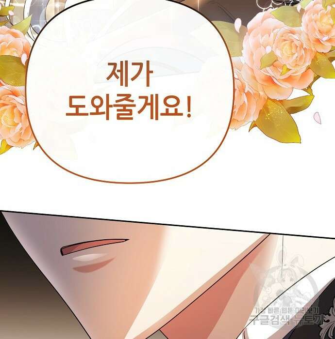 도망 여주의 옆집에 살고 있습니다 6화 28
