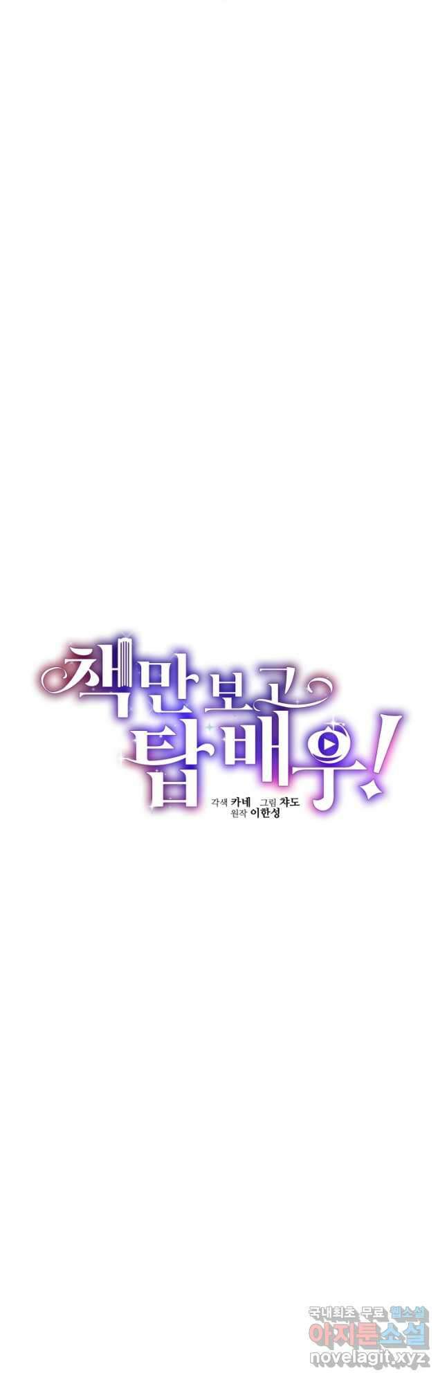 책만 보고 탑배우! 42화 6