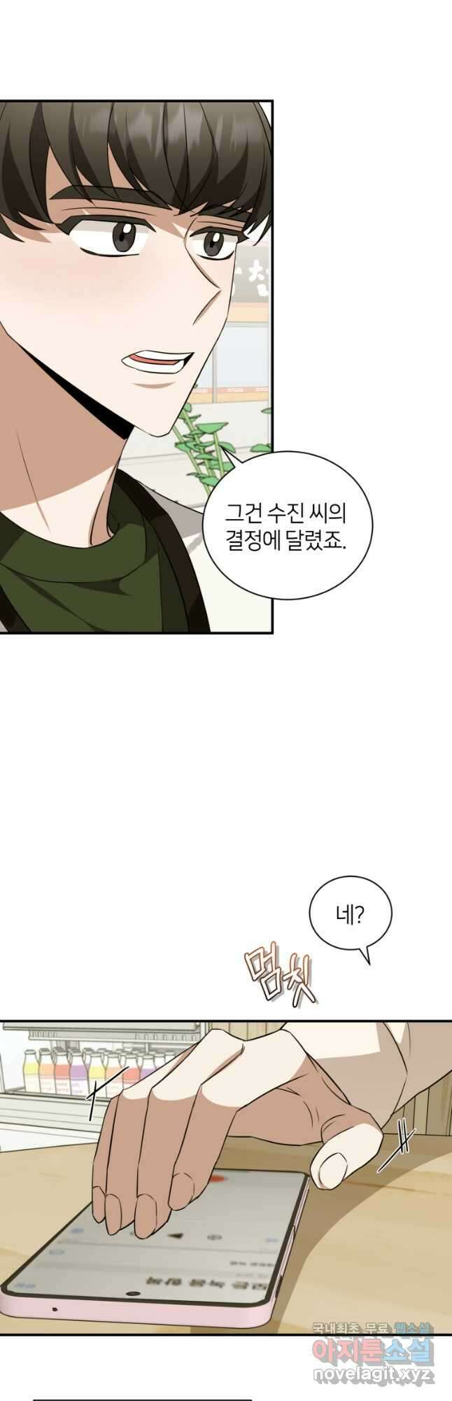 책만 보고 탑배우! 42화 37