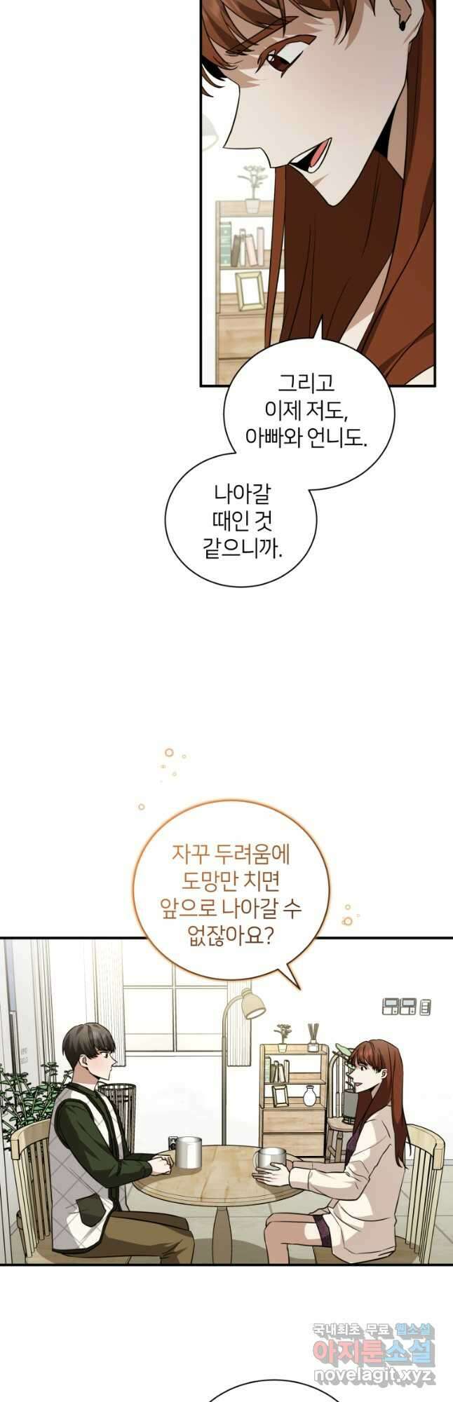 책만 보고 탑배우! 42화 43