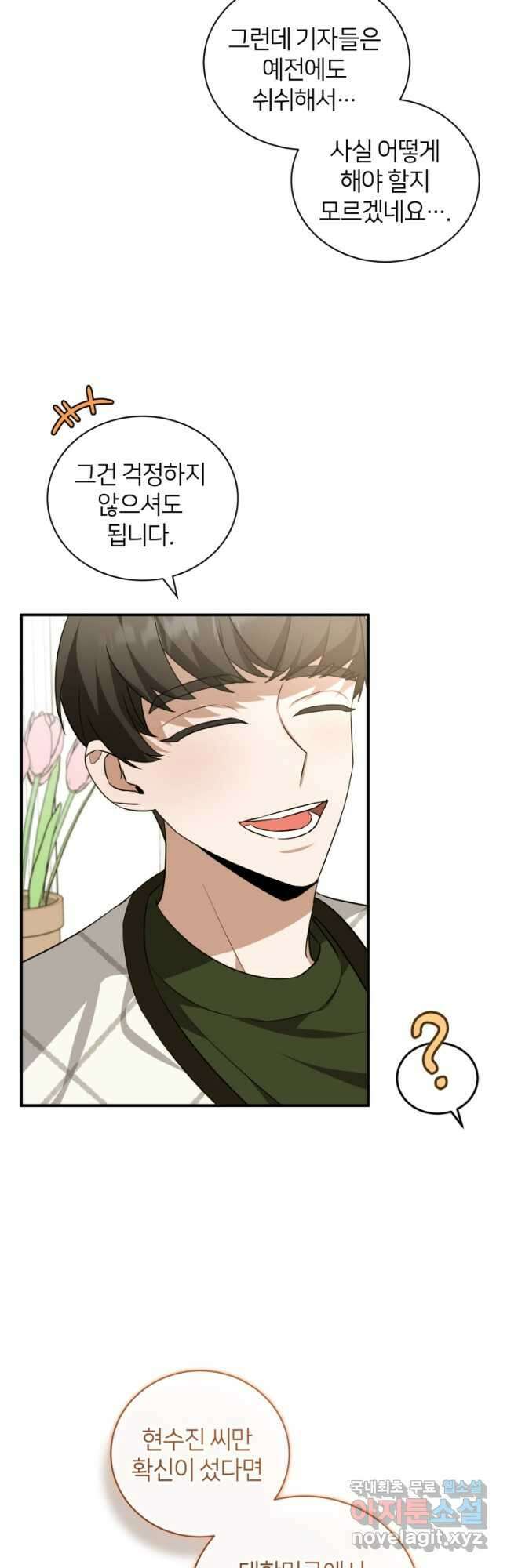 책만 보고 탑배우! 42화 44