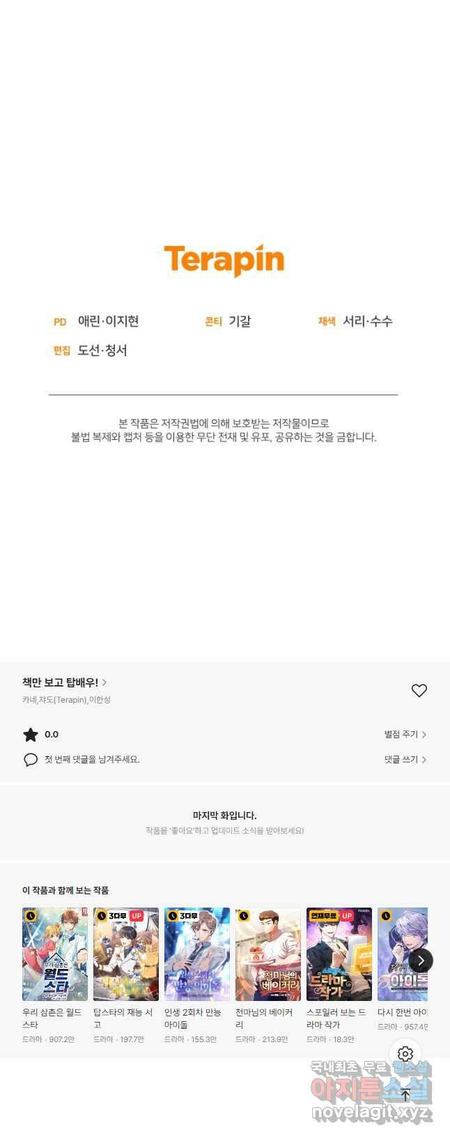 책만 보고 탑배우! 42화 54