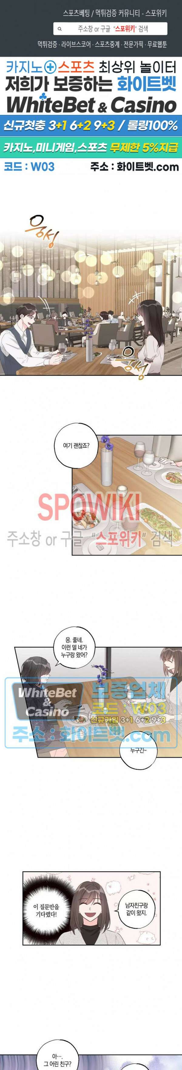 위아래 없는 연애 40화 1