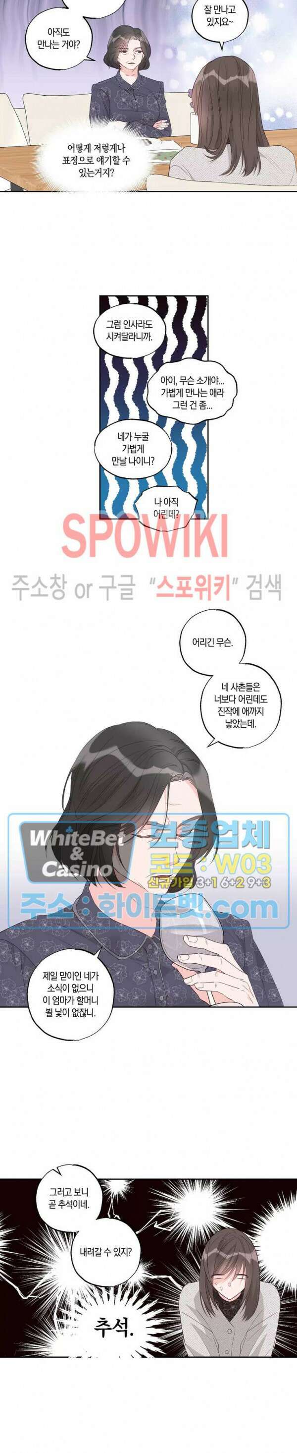 위아래 없는 연애 40화 2