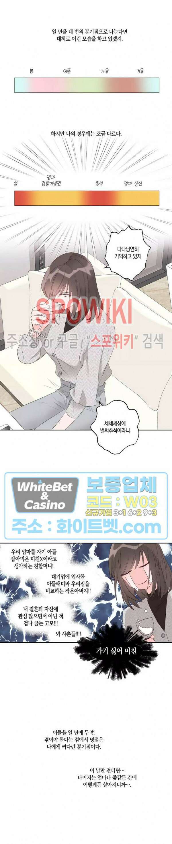 위아래 없는 연애 40화 3