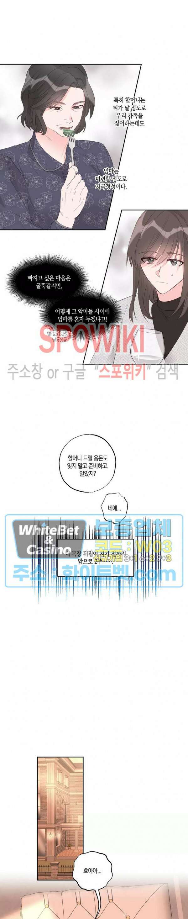 위아래 없는 연애 40화 4