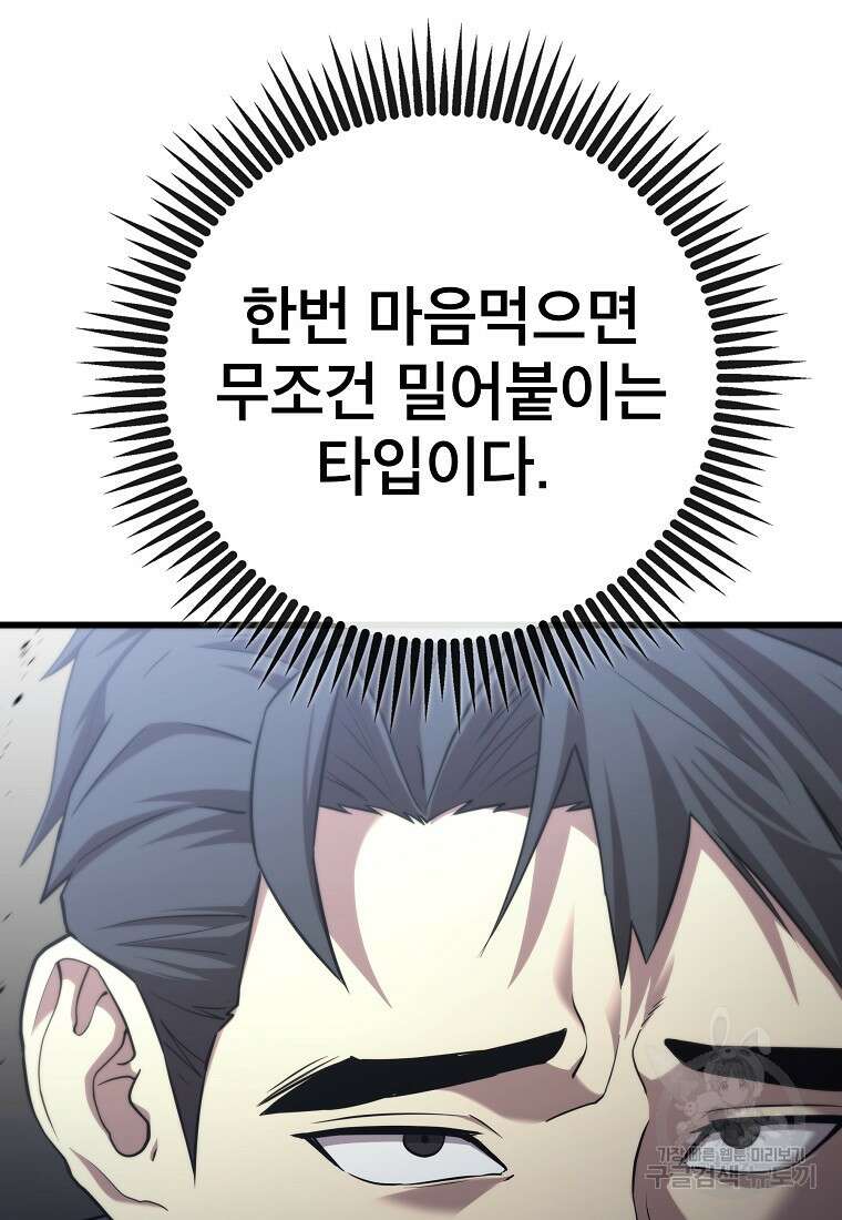 검은 머리 전술 천재 19화 3