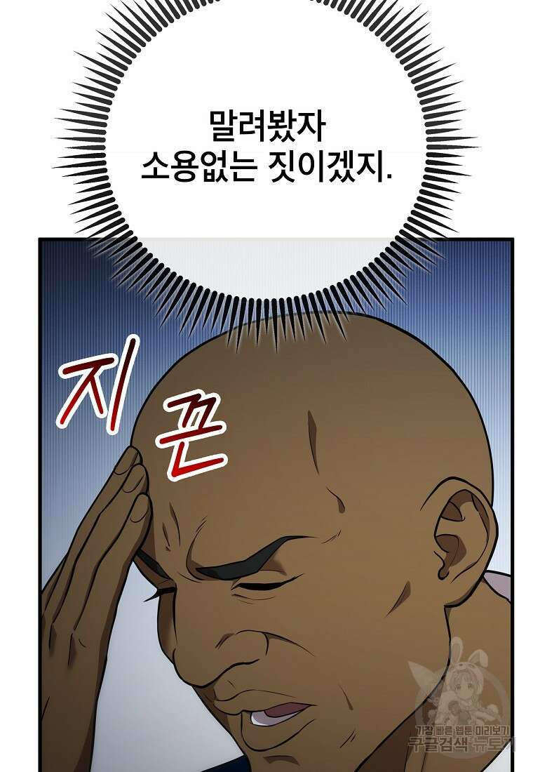 검은 머리 전술 천재 19화 5