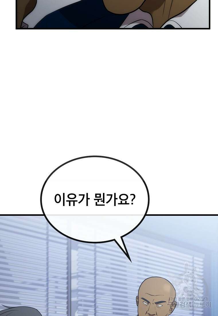 검은 머리 전술 천재 19화 6