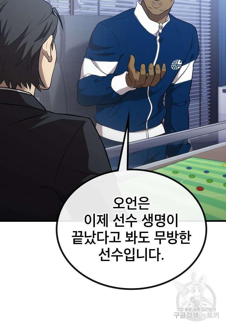검은 머리 전술 천재 19화 7
