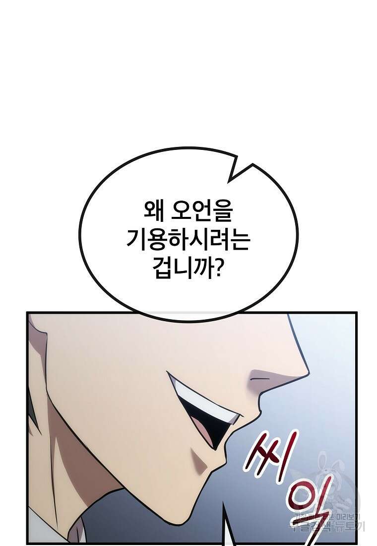 검은 머리 전술 천재 19화 8