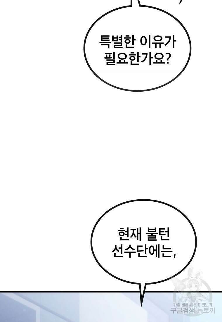 검은 머리 전술 천재 19화 9