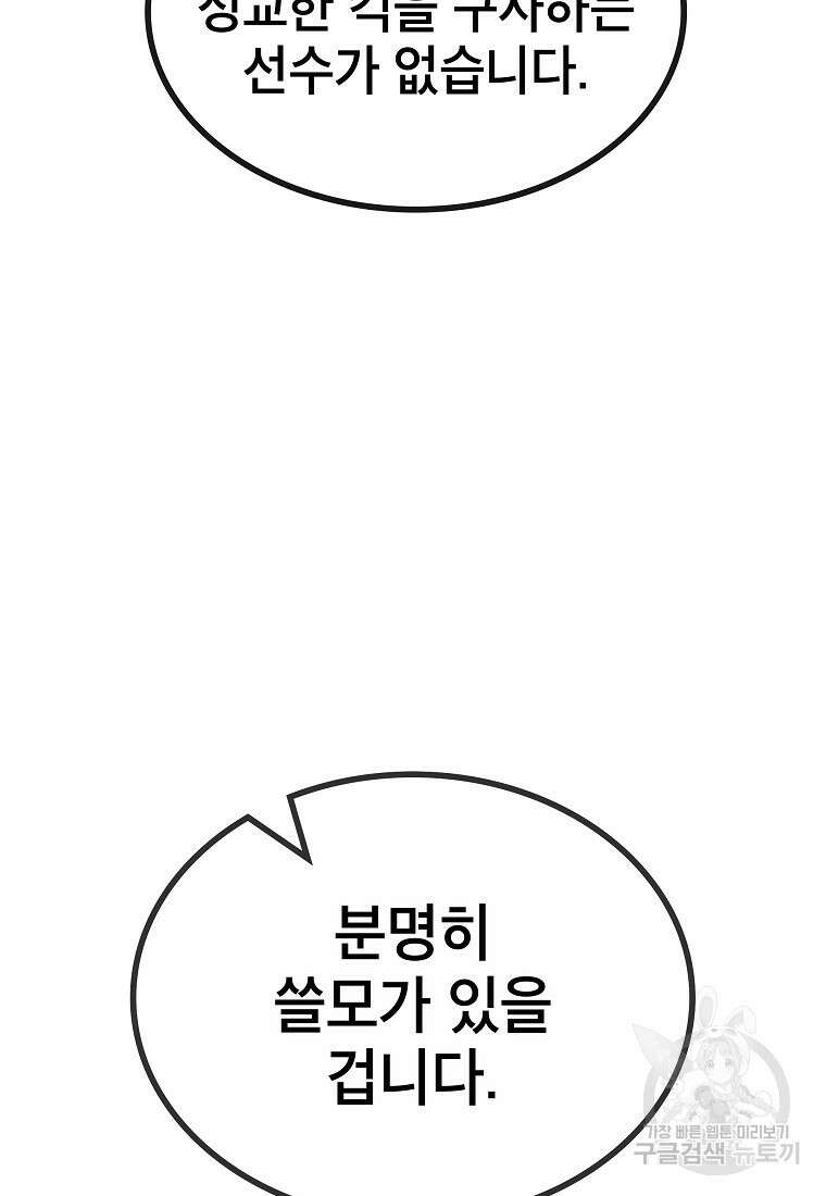 검은 머리 전술 천재 19화 11