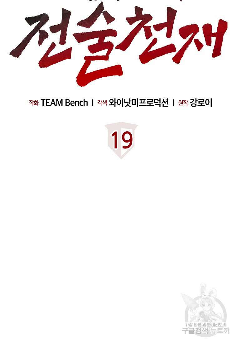 검은 머리 전술 천재 19화 13