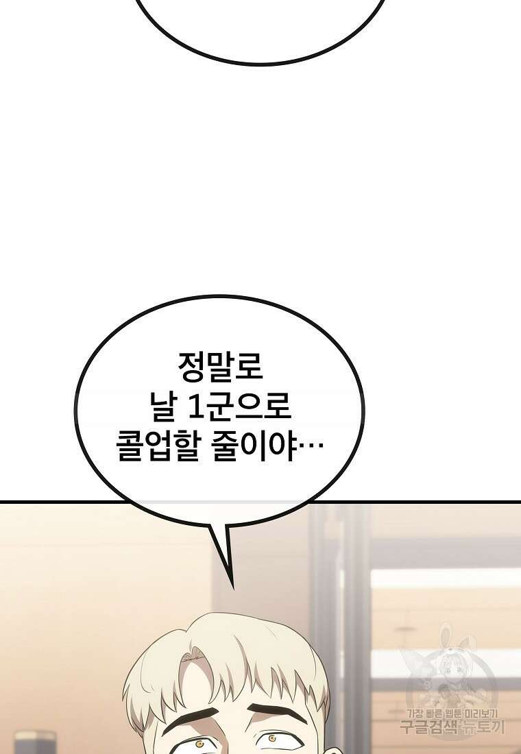 검은 머리 전술 천재 19화 15