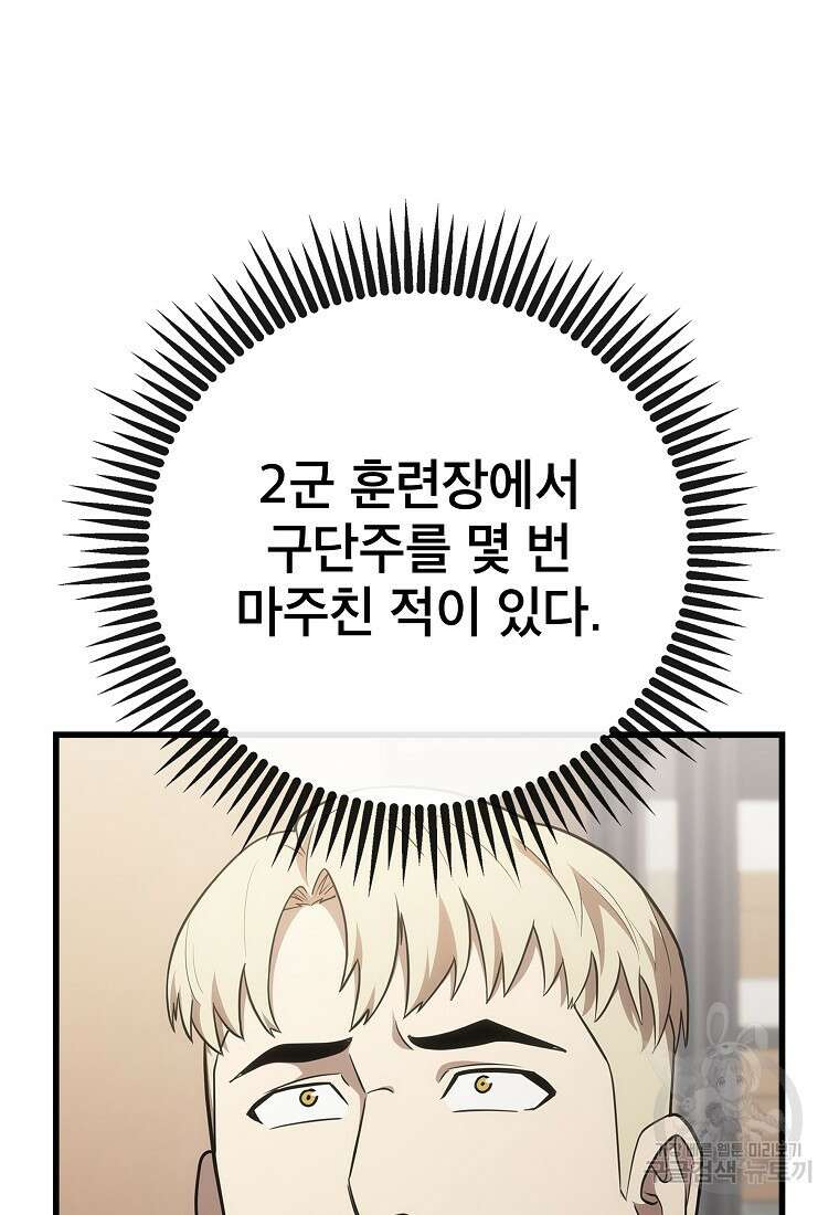 검은 머리 전술 천재 19화 17