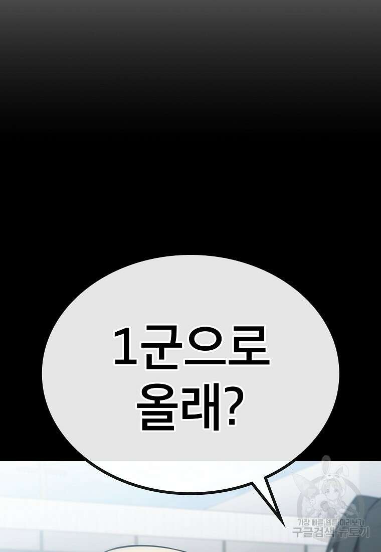 검은 머리 전술 천재 19화 19