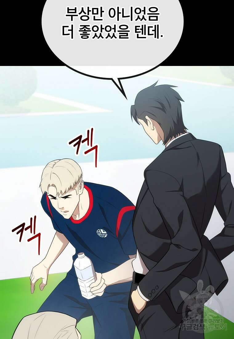 검은 머리 전술 천재 19화 21