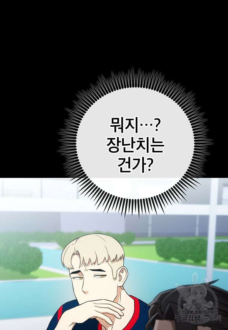 검은 머리 전술 천재 19화 23