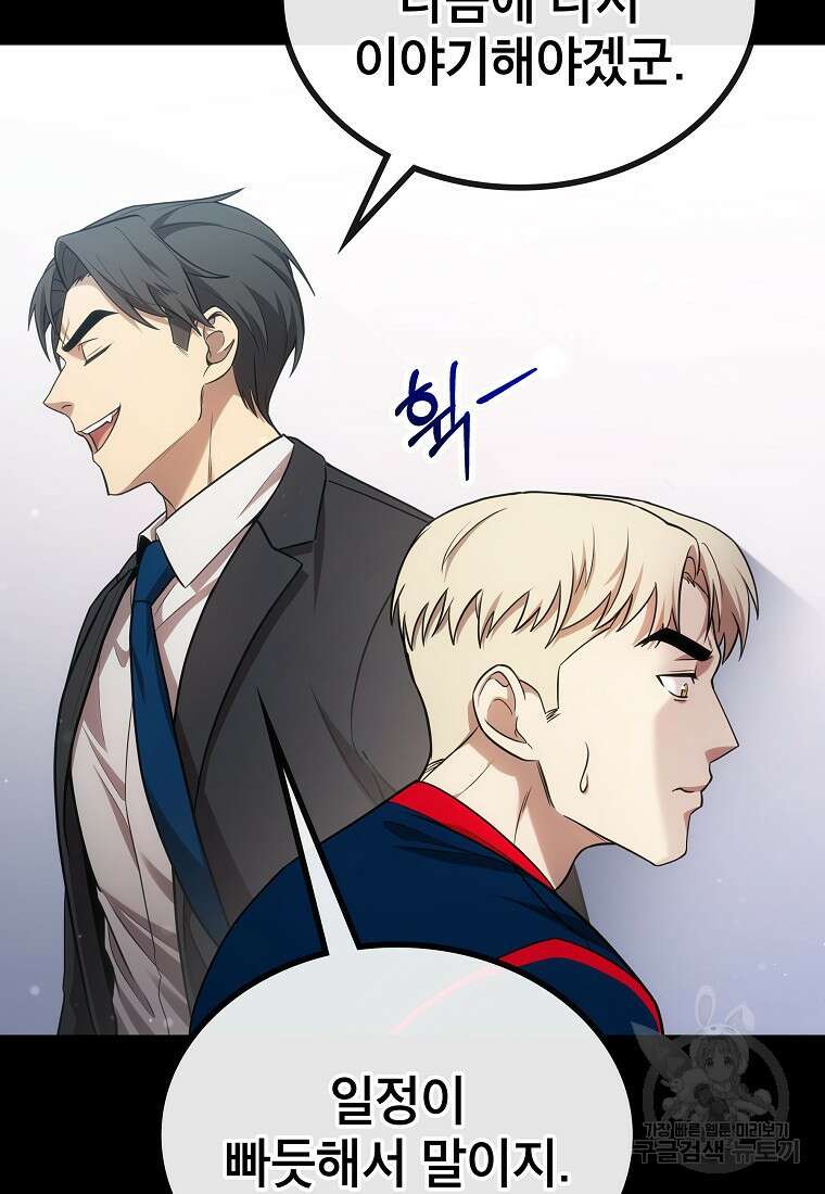 검은 머리 전술 천재 19화 25