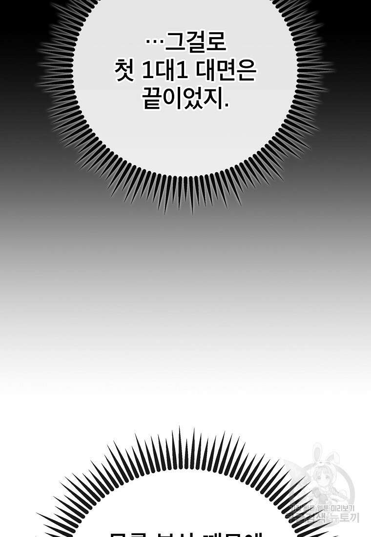 검은 머리 전술 천재 19화 27