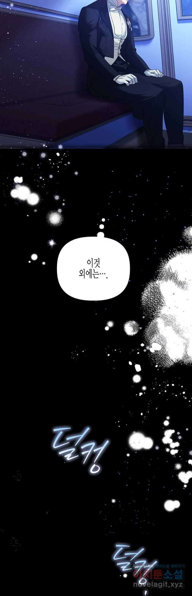 다행인지 불행인지 110화 21
