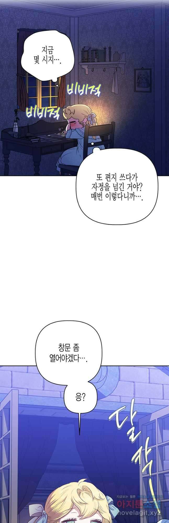 다행인지 불행인지 110화 30