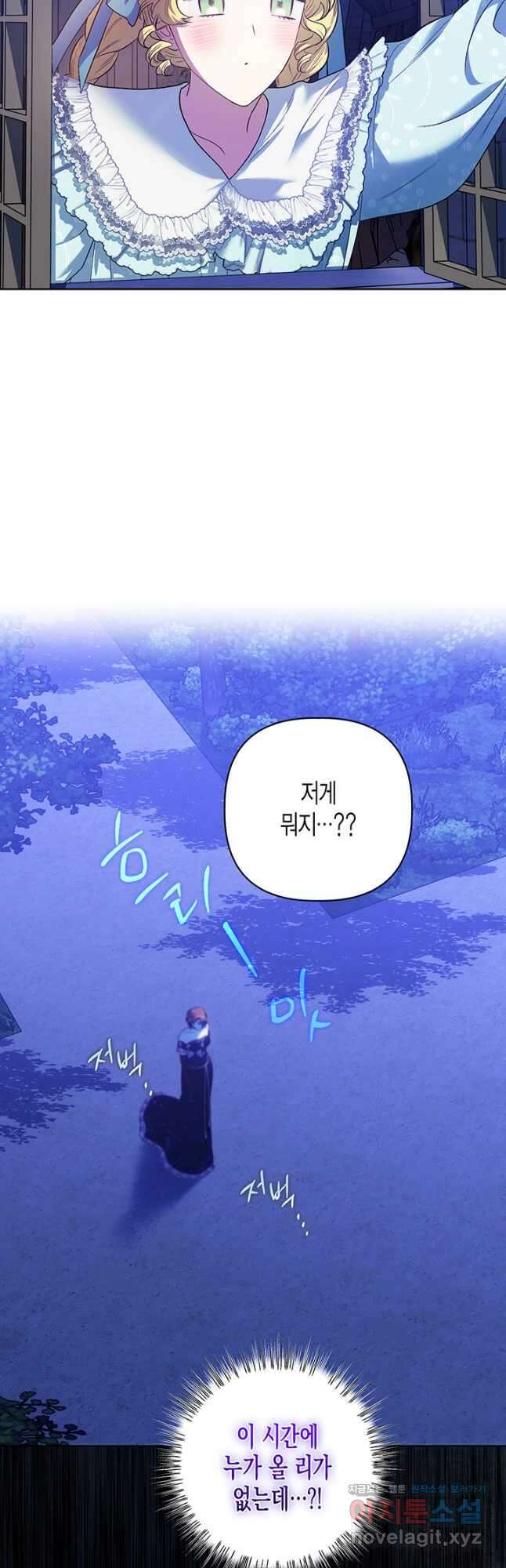 다행인지 불행인지 110화 31
