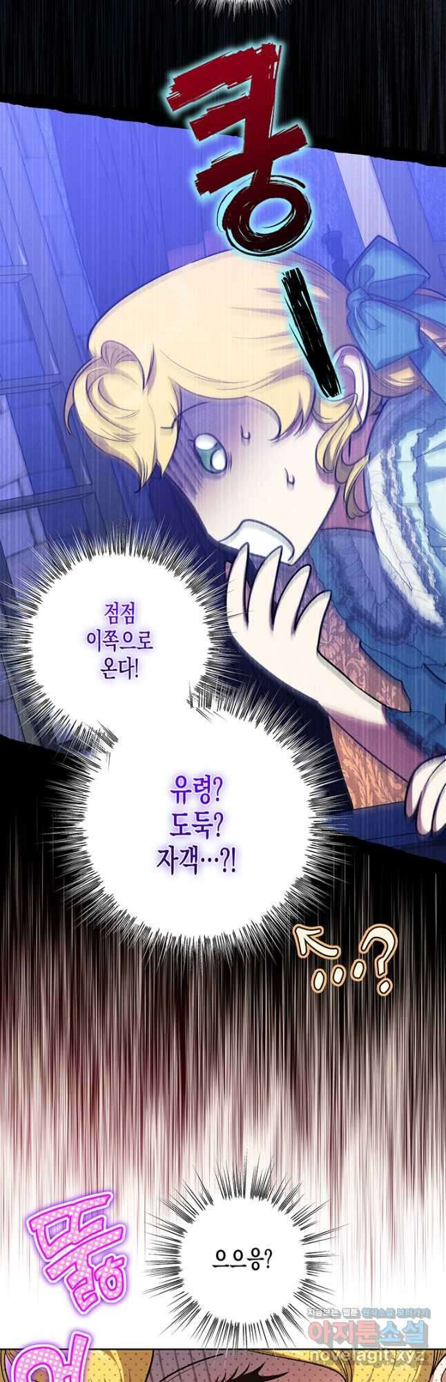 다행인지 불행인지 110화 32