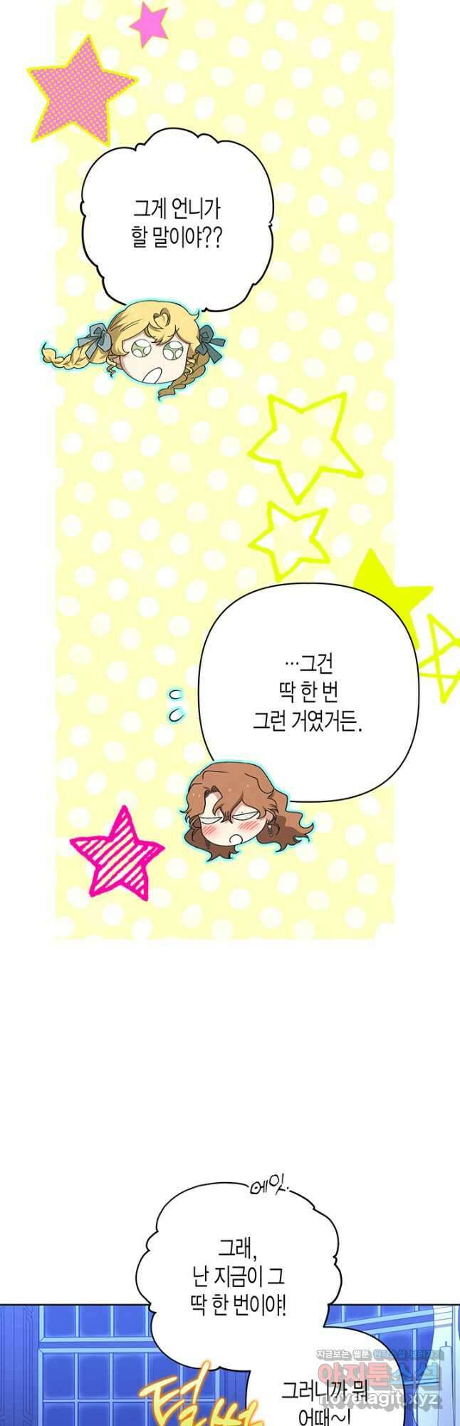 다행인지 불행인지 110화 38