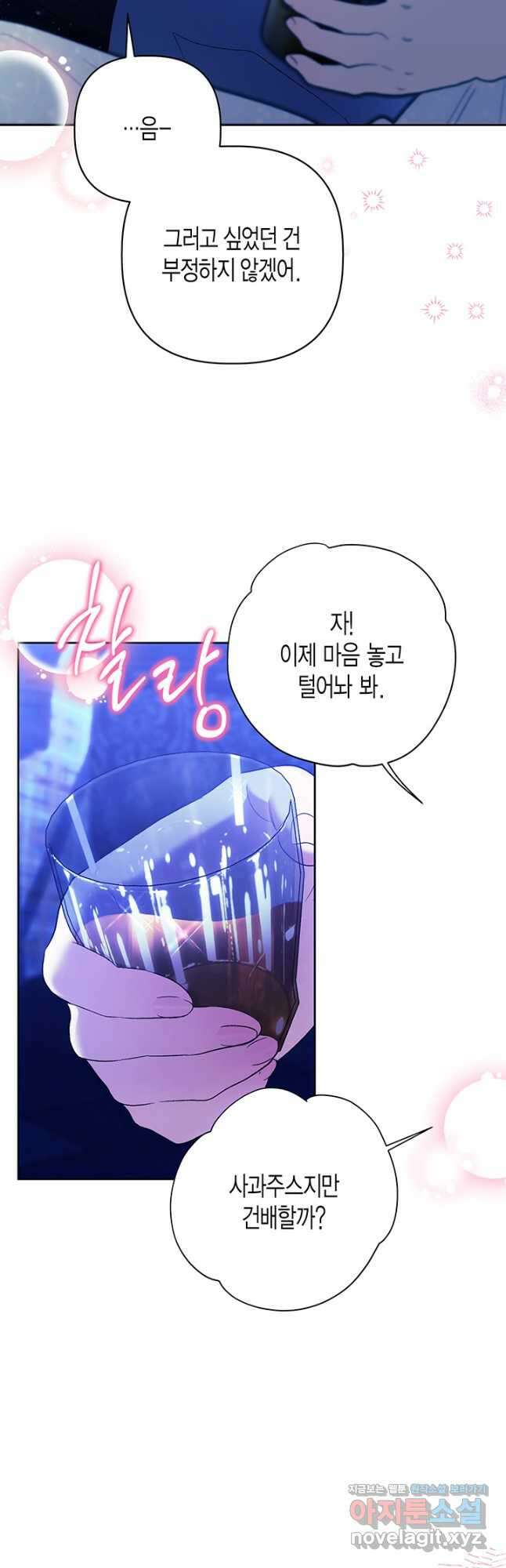 다행인지 불행인지 110화 40