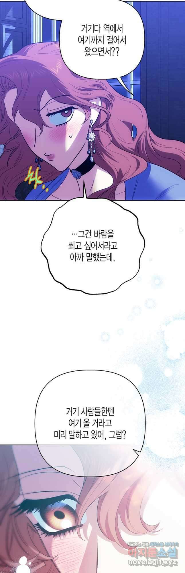 다행인지 불행인지 110화 45