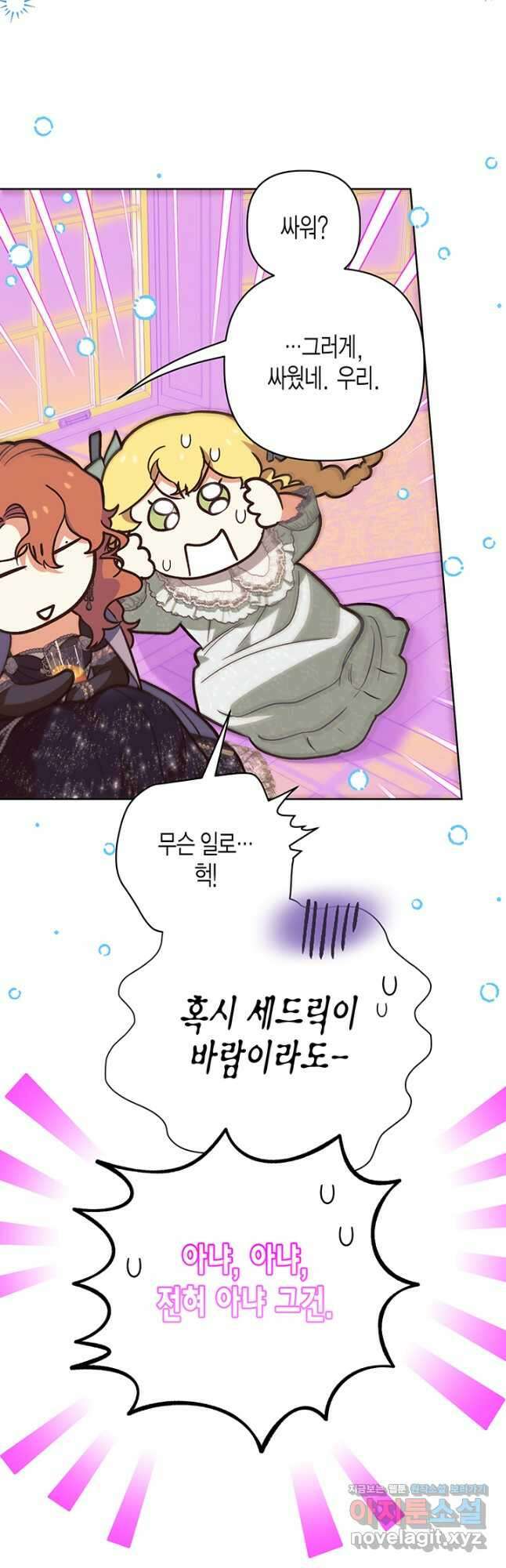 다행인지 불행인지 110화 48