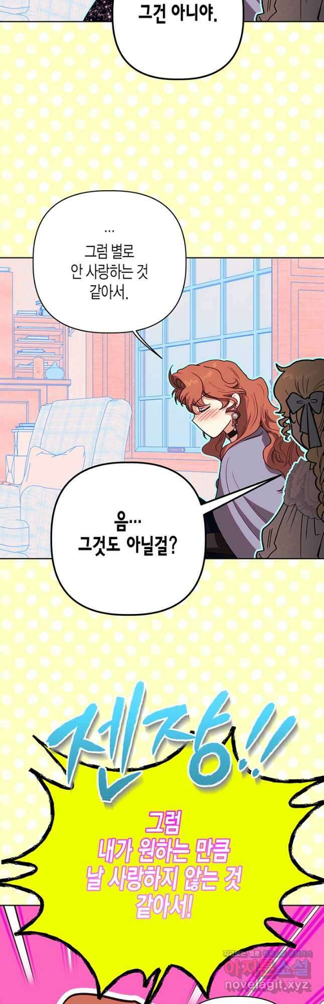 다행인지 불행인지 110화 50