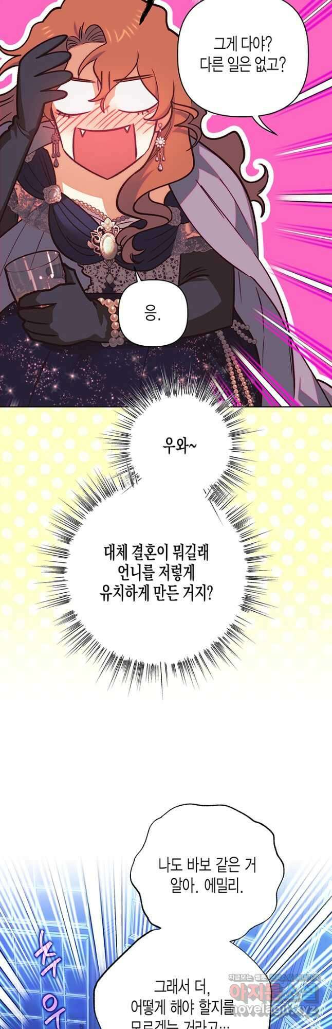 다행인지 불행인지 110화 51