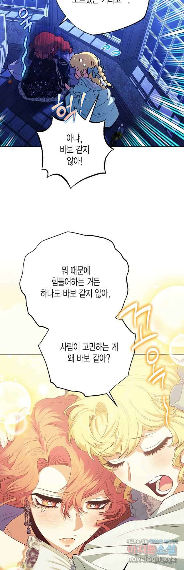 다행인지 불행인지 110화 52