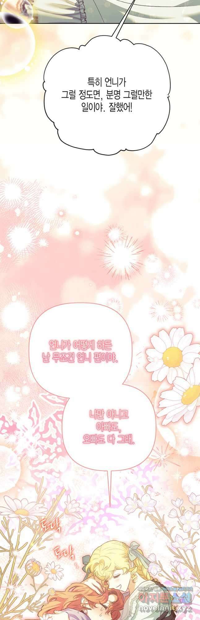 다행인지 불행인지 110화 53