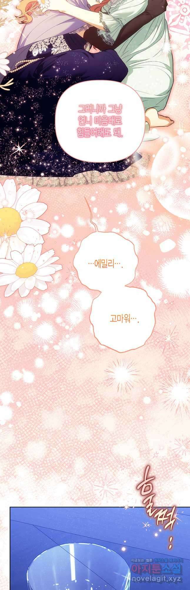 다행인지 불행인지 110화 54