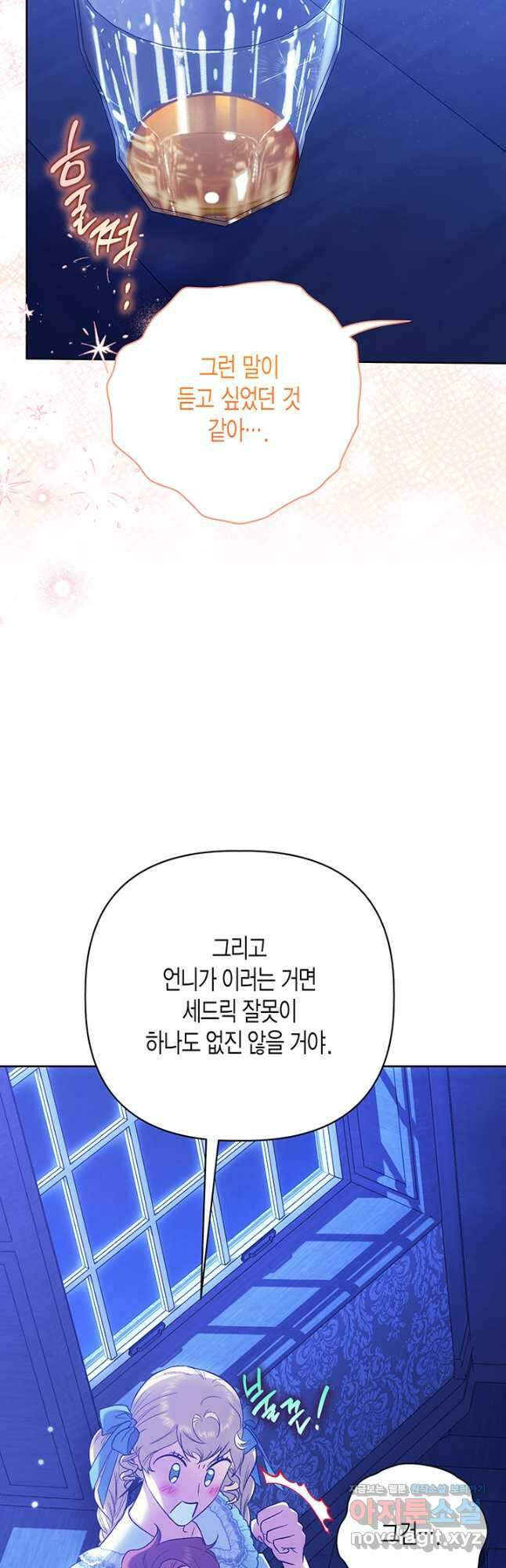 다행인지 불행인지 110화 55