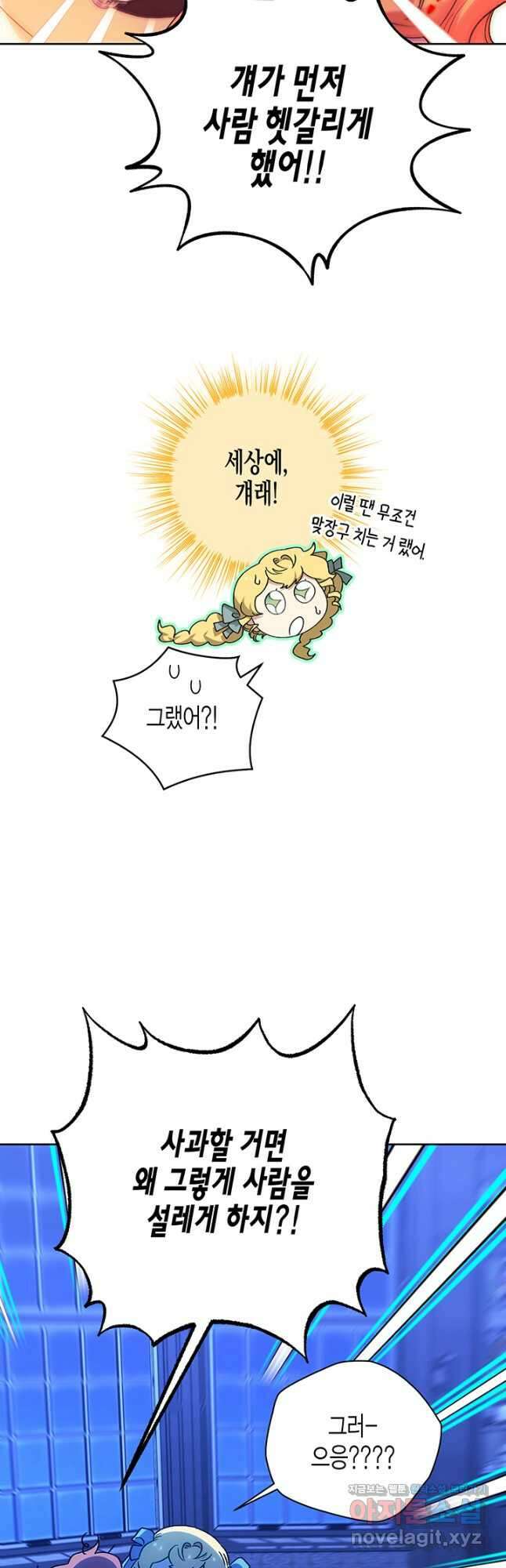다행인지 불행인지 110화 57